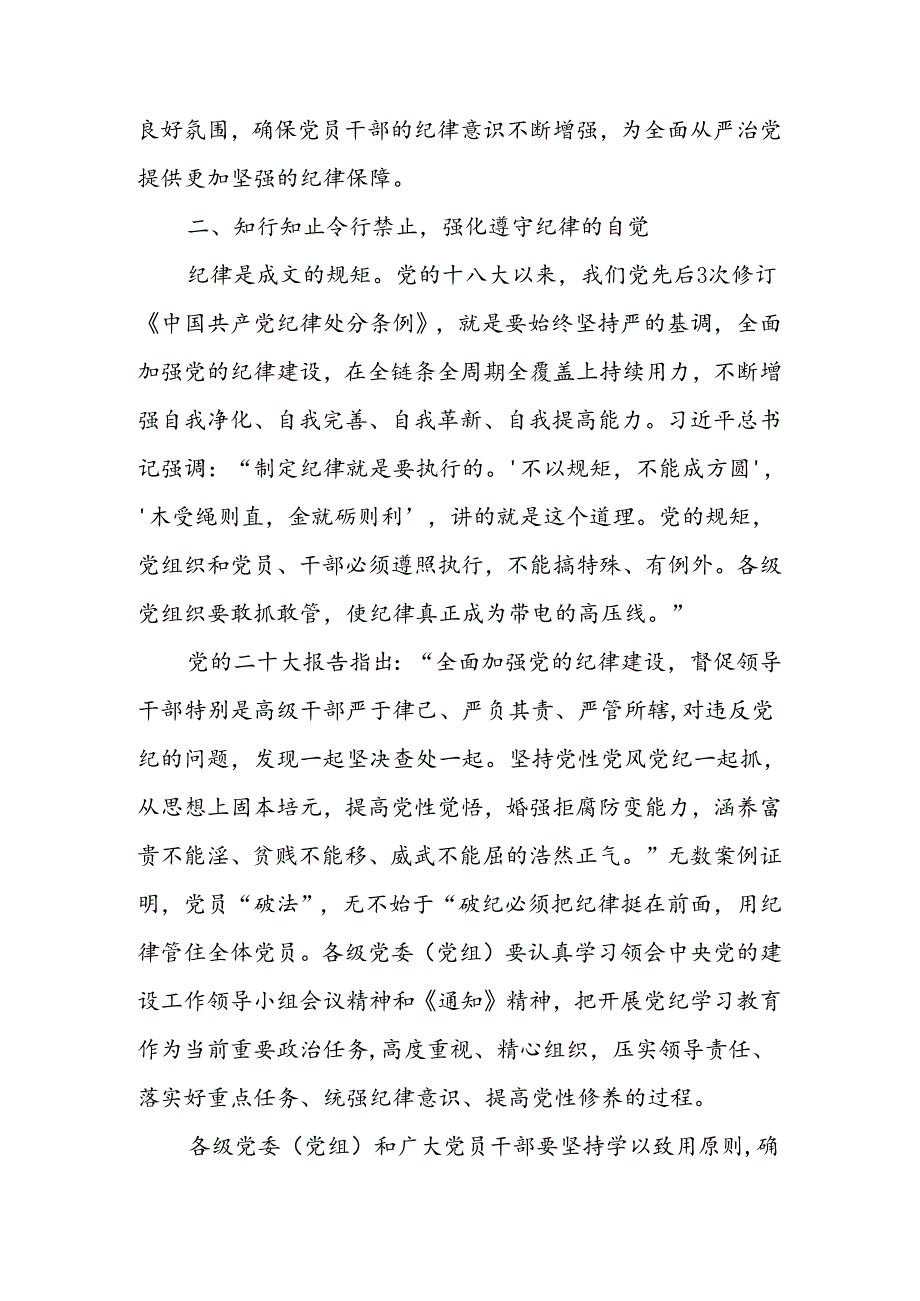 16篇2024年党纪学习教育专题党课讲稿.docx_第1页