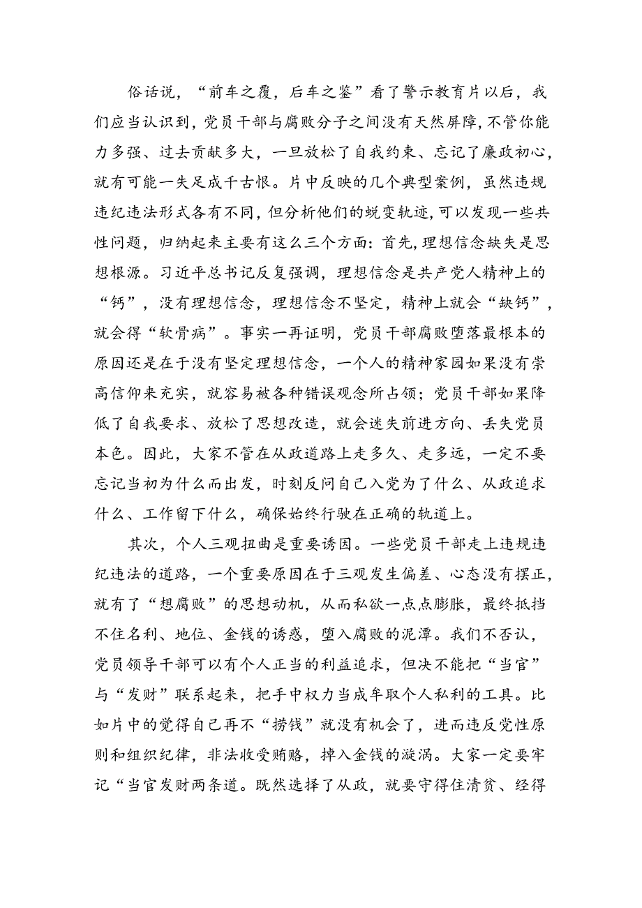 (六篇)（以案说纪、以案说法、以案说德、以案说责）警示教育大会讲话稿集合.docx_第2页