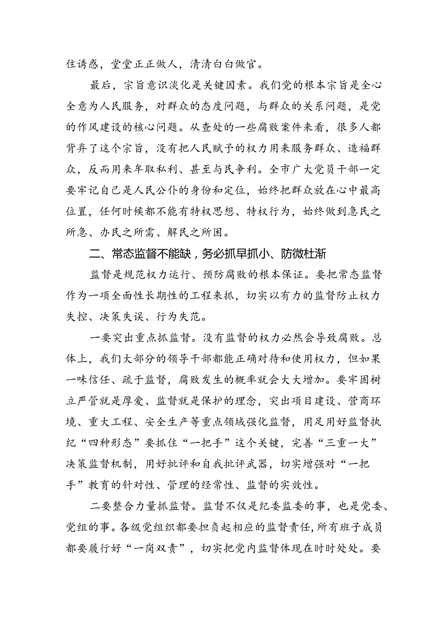 (六篇)（以案说纪、以案说法、以案说德、以案说责）警示教育大会讲话稿集合.docx_第3页