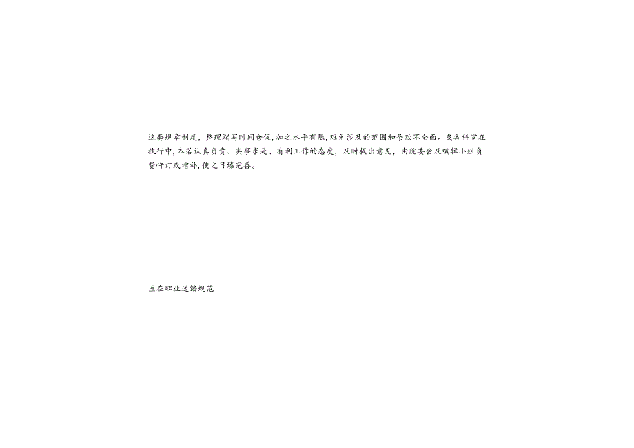 医院规章制度汇编.docx_第2页