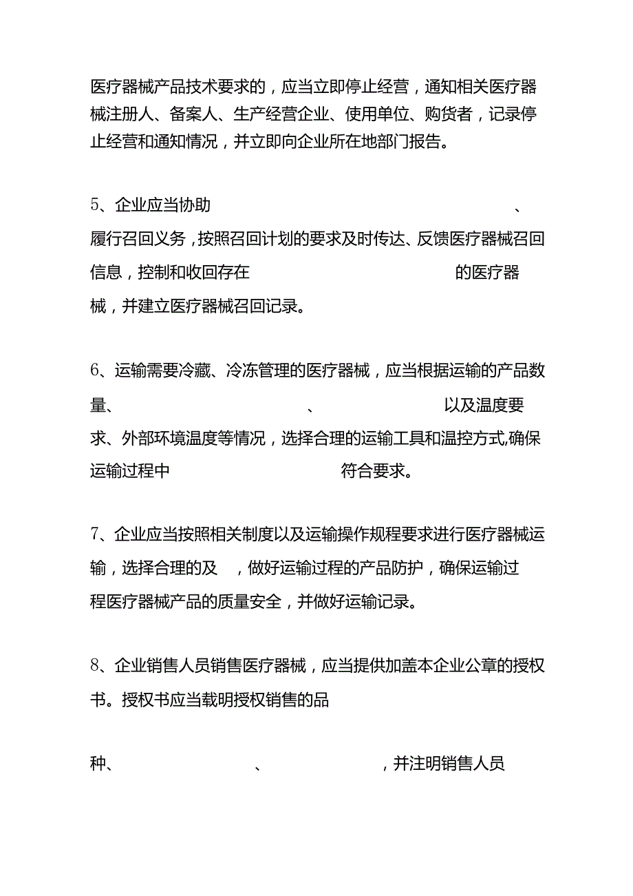《医疗器械经营质量管理规范》试题及答案.docx_第2页