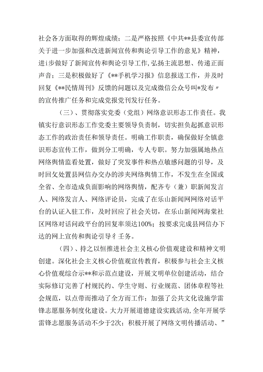 意识形态工作情况自查报告范文九篇供参考.docx_第3页