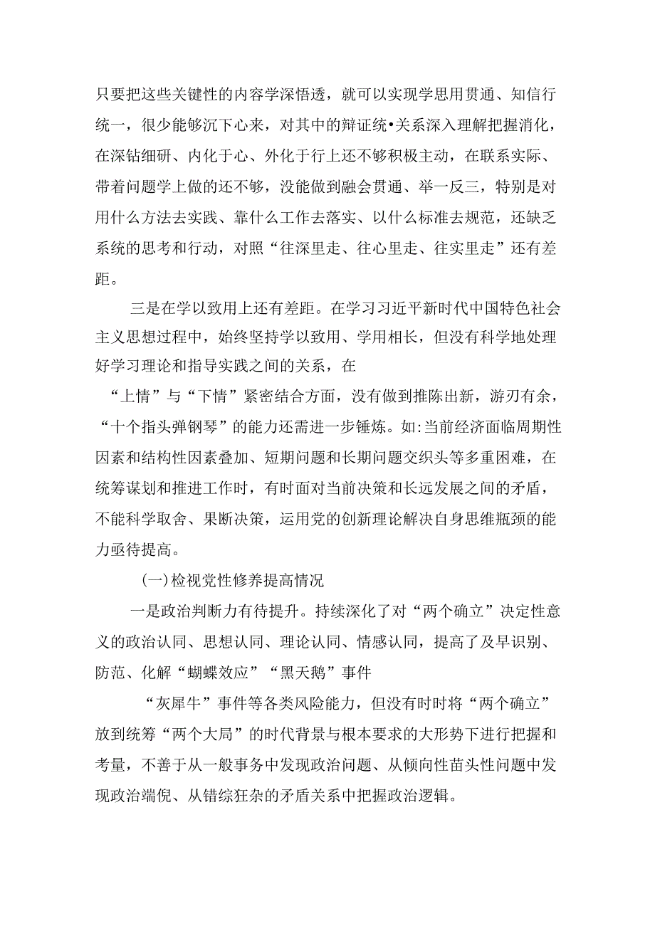 2024年党纪教育个人检视剖析材料15篇（最新版）.docx_第3页