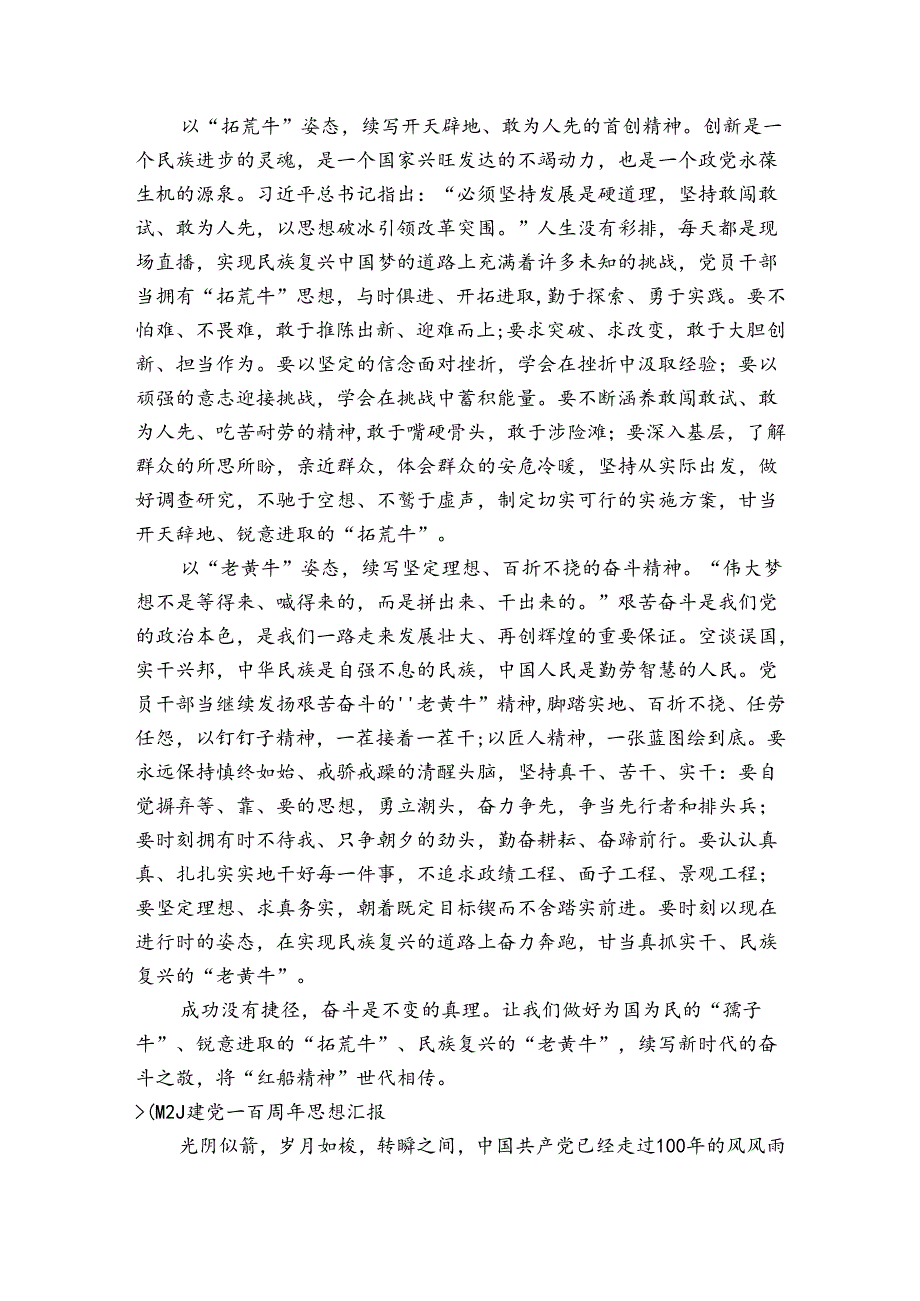 建党一百周年思想汇报【五篇】.docx_第2页