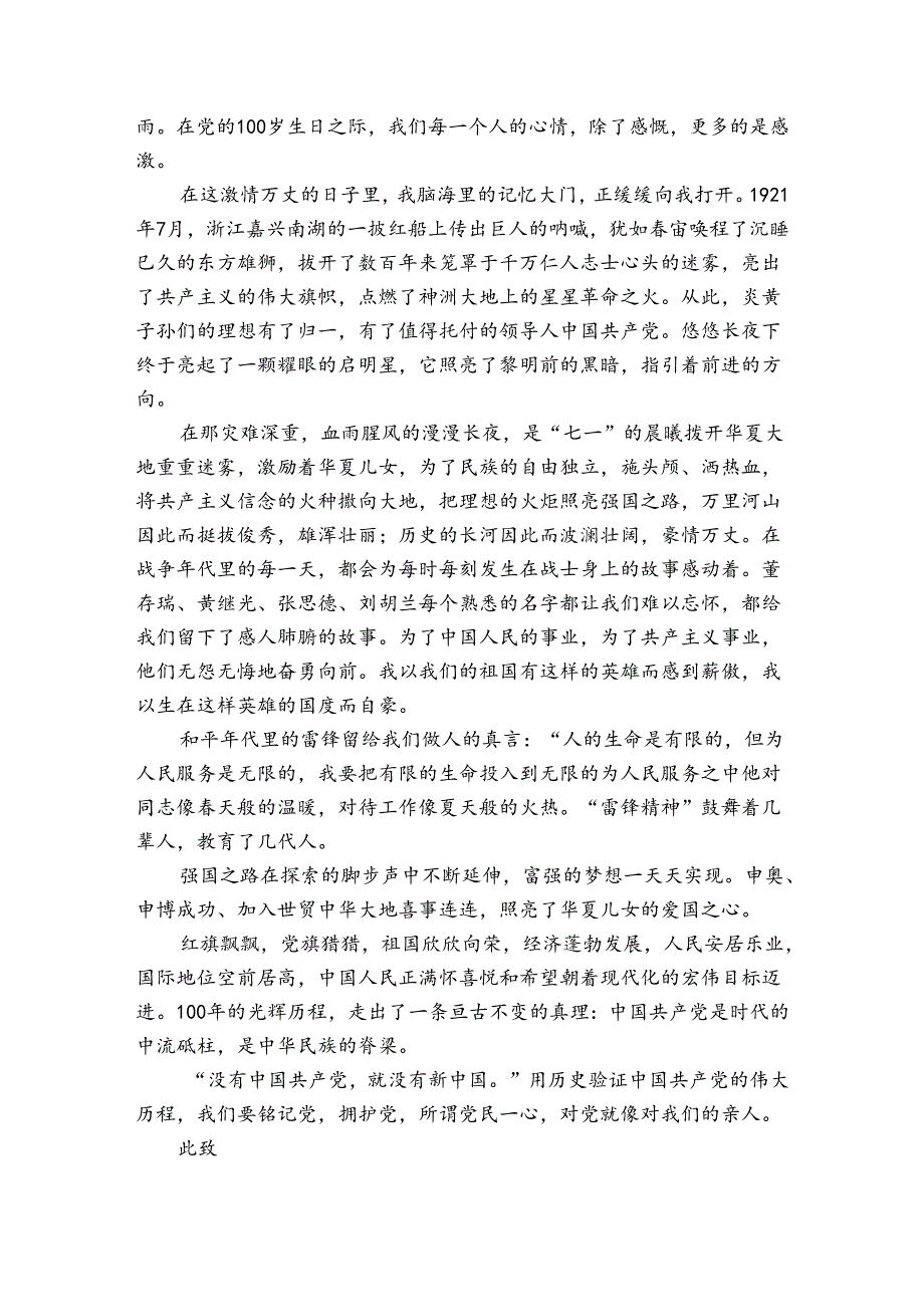 建党一百周年思想汇报【五篇】.docx_第3页