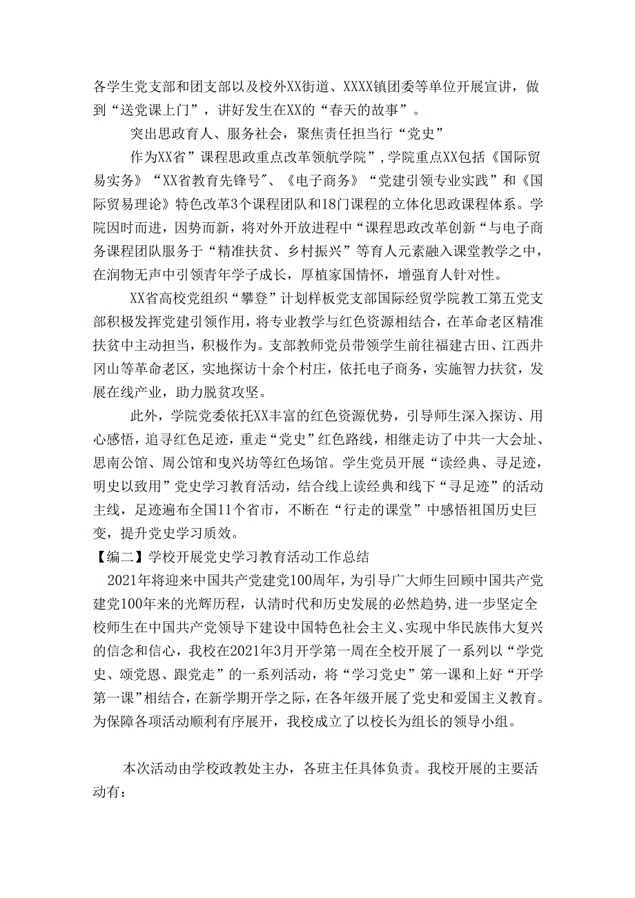 学校开展党史学习教育活动工作总结范文(通用15篇).docx_第2页
