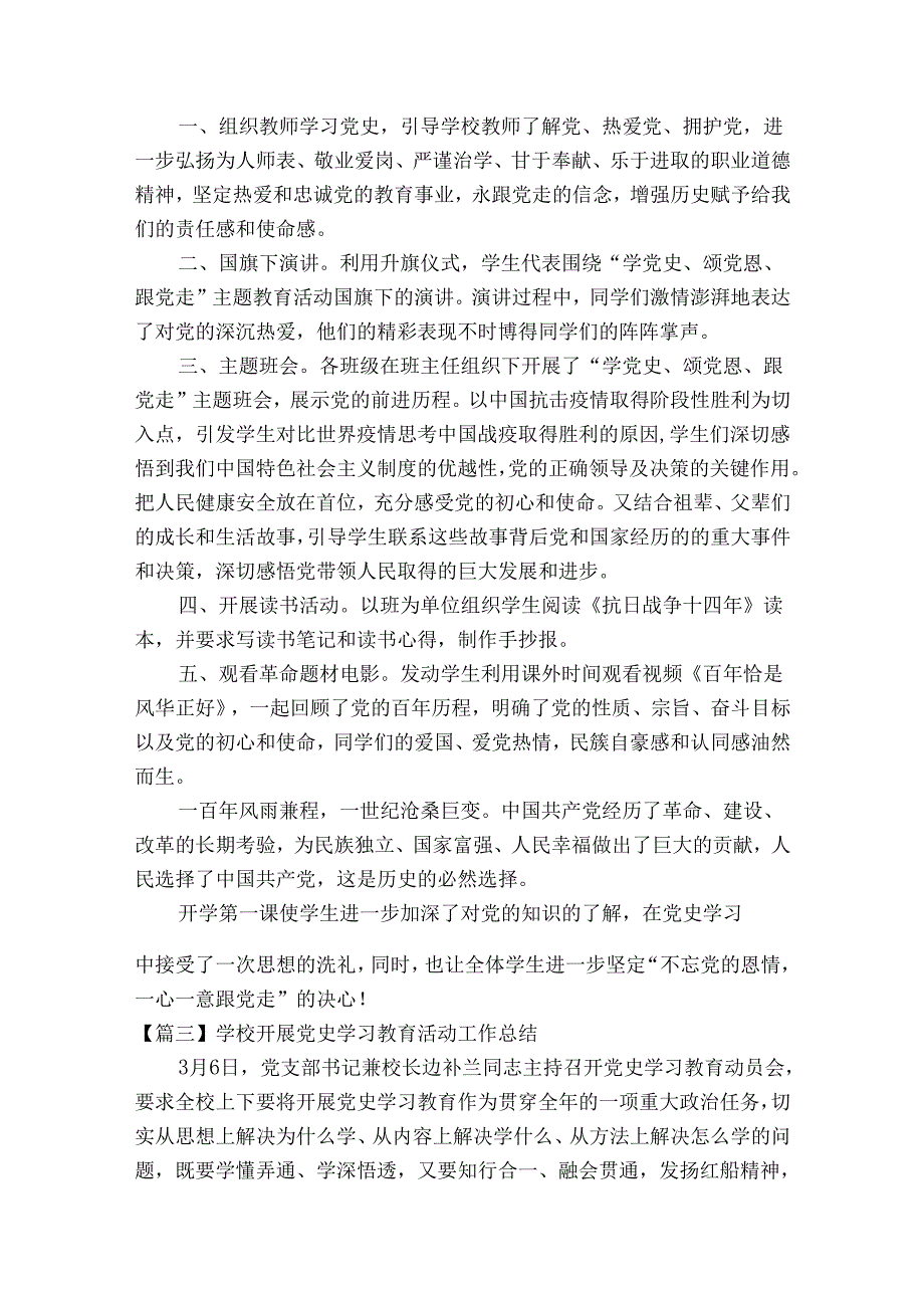 学校开展党史学习教育活动工作总结范文(通用15篇).docx_第3页