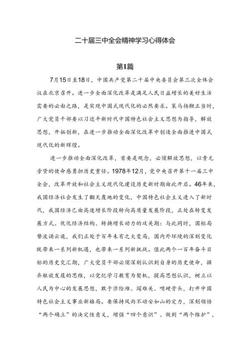 二十三中学习心得体会10篇.docx