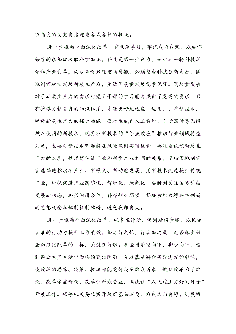 二十三中学习心得体会10篇.docx_第2页