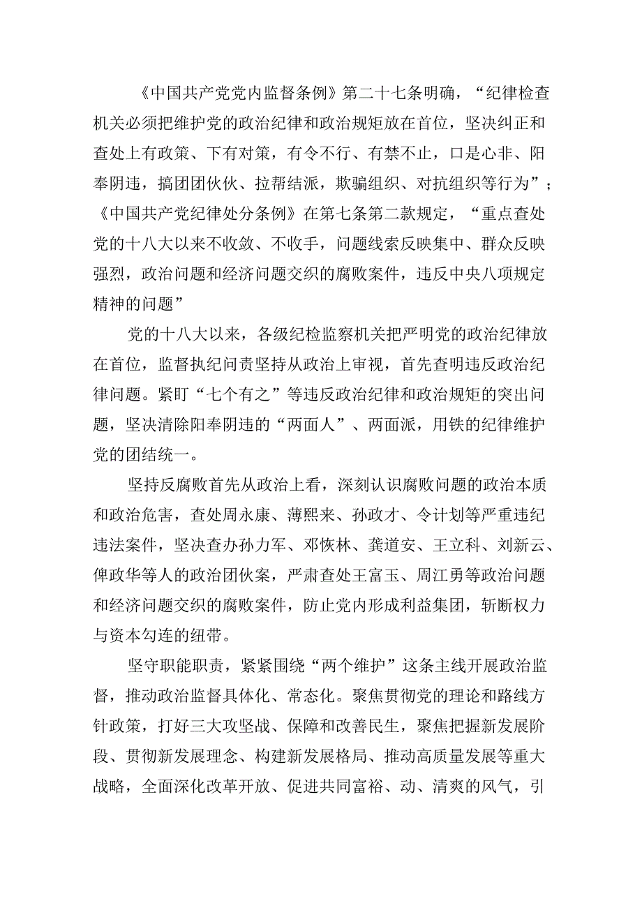 领导干部党纪学习教育党课讲稿9篇（精选版）.docx_第2页