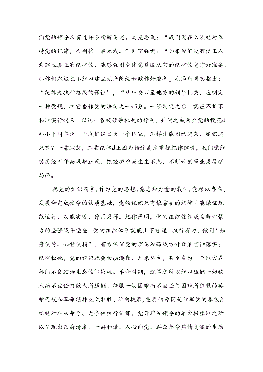 20242025学纪、知纪、明纪、守纪党课讲稿5篇（含学习贯彻新修订的《中国共产党纪律处分条例》）.docx_第3页