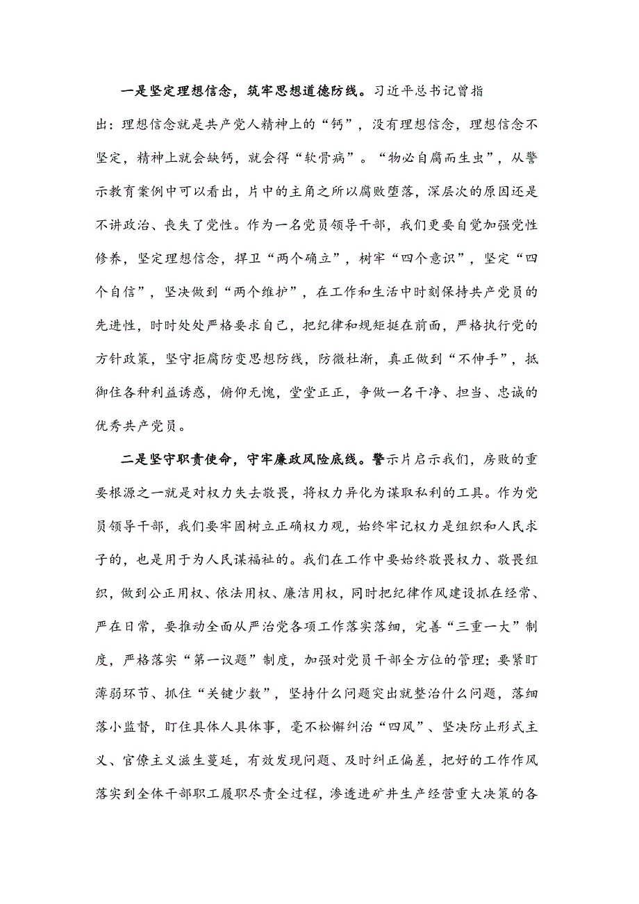 2024基层党员干部在警示教育大会上的交流发言提纲2篇.docx_第2页