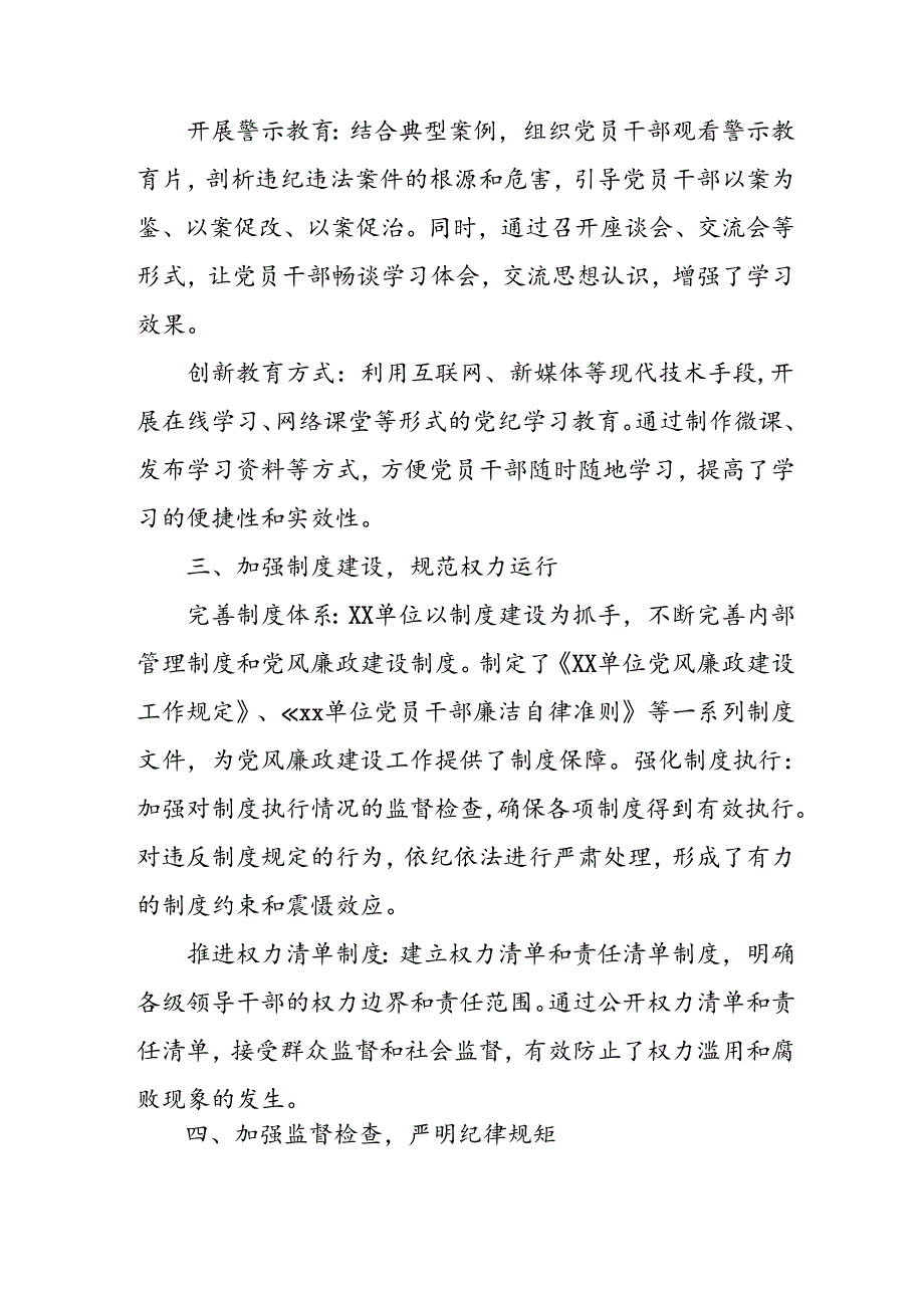 2024年开展上半年党风廉政建设工作总结汇报 合计11份.docx_第2页