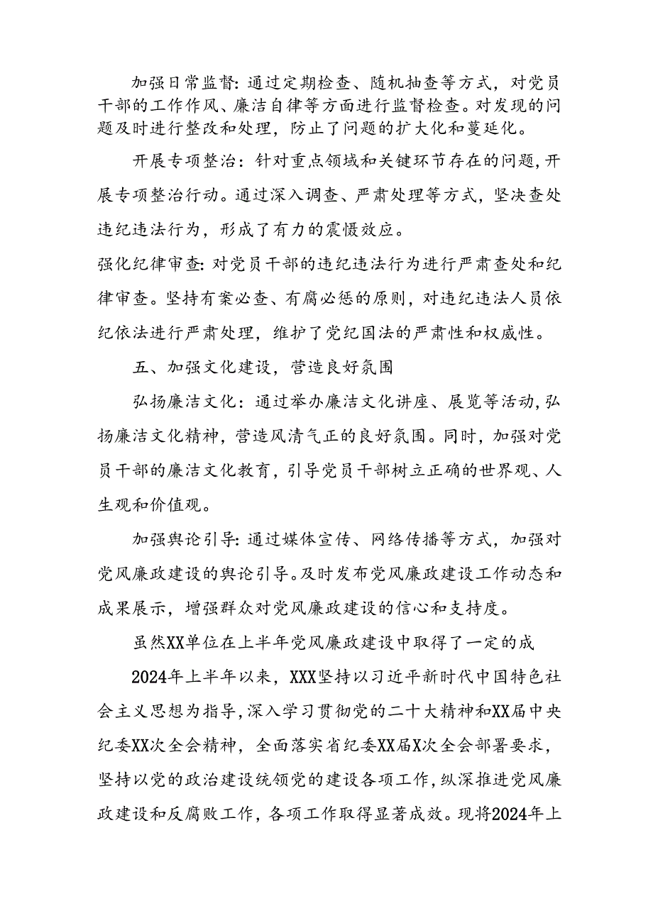 2024年开展上半年党风廉政建设工作总结汇报 合计11份.docx_第3页