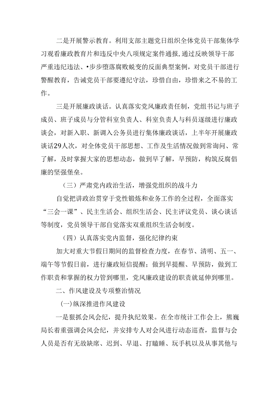 2024年上半年党风廉政建设主体责任落实情况报告（共6篇）.docx_第2页