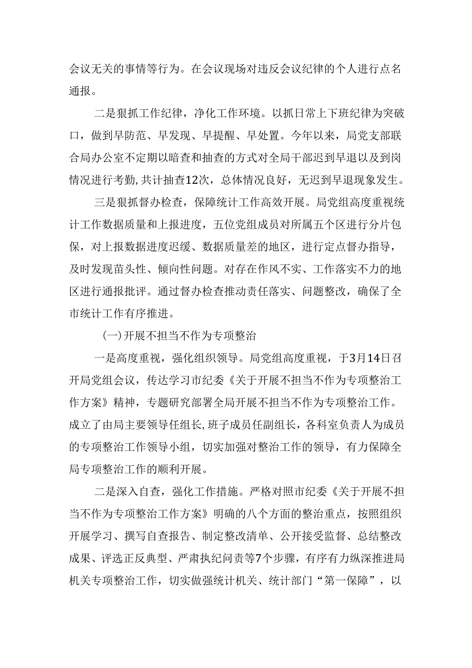 2024年上半年党风廉政建设主体责任落实情况报告（共6篇）.docx_第3页