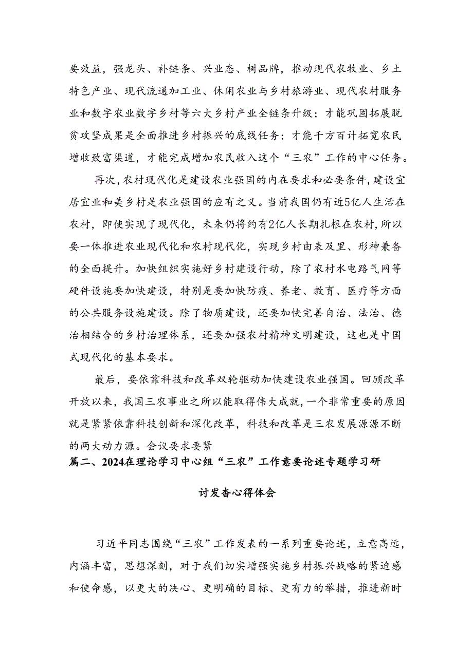 在学习贯彻2024年对“三农”工作重要指示研讨交流发言提纲15篇（详细版）.docx_第3页