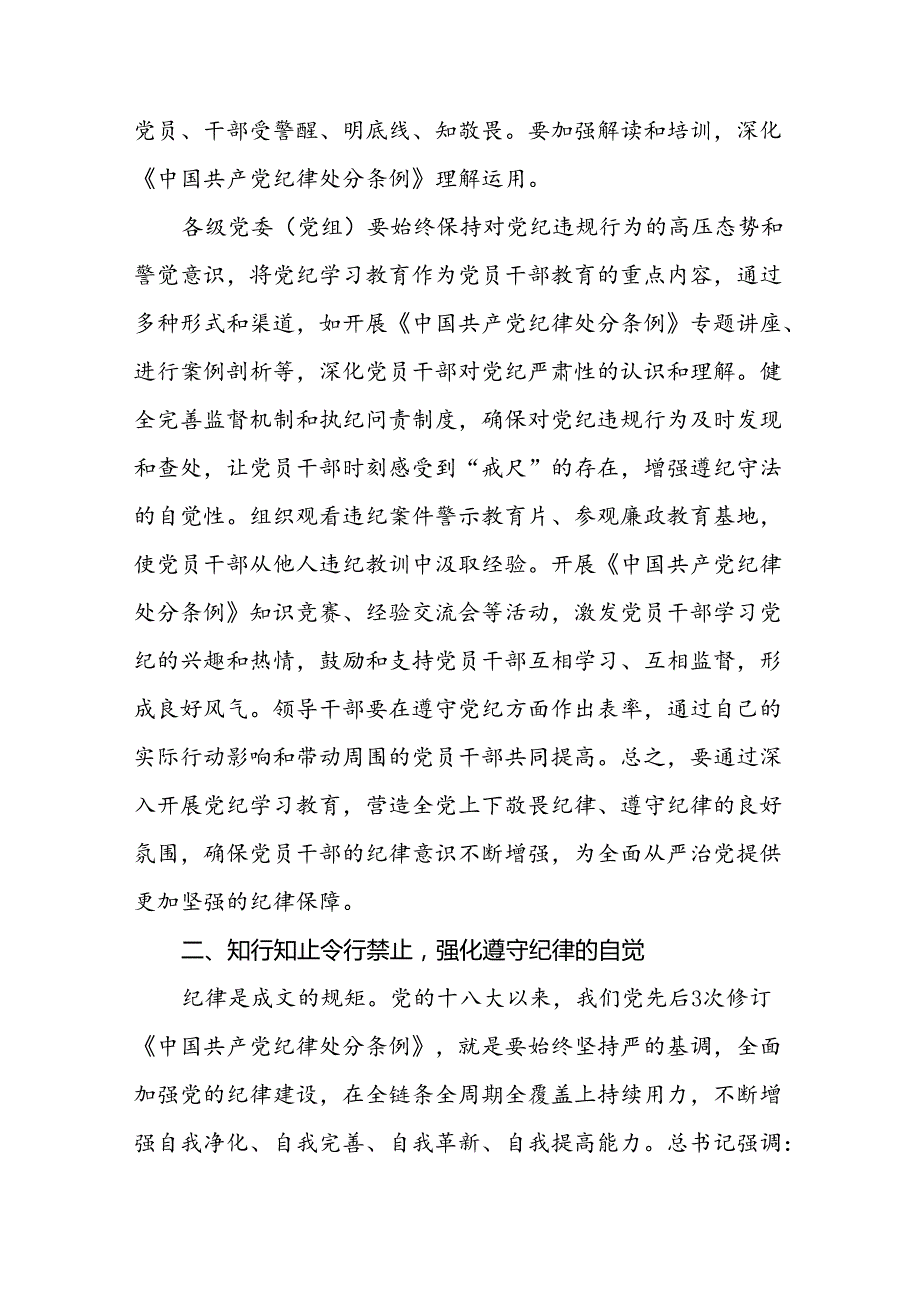 2024年开展党纪学习教育加强党的建设专题党课讲稿辅导报告(精选三篇).docx_第3页