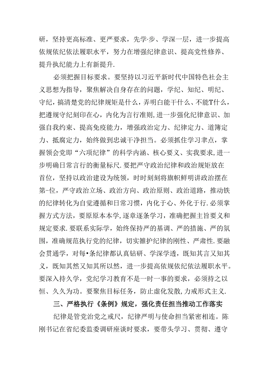 (六篇)县人大干部在党纪学习教育读书班上的发言范文.docx_第3页