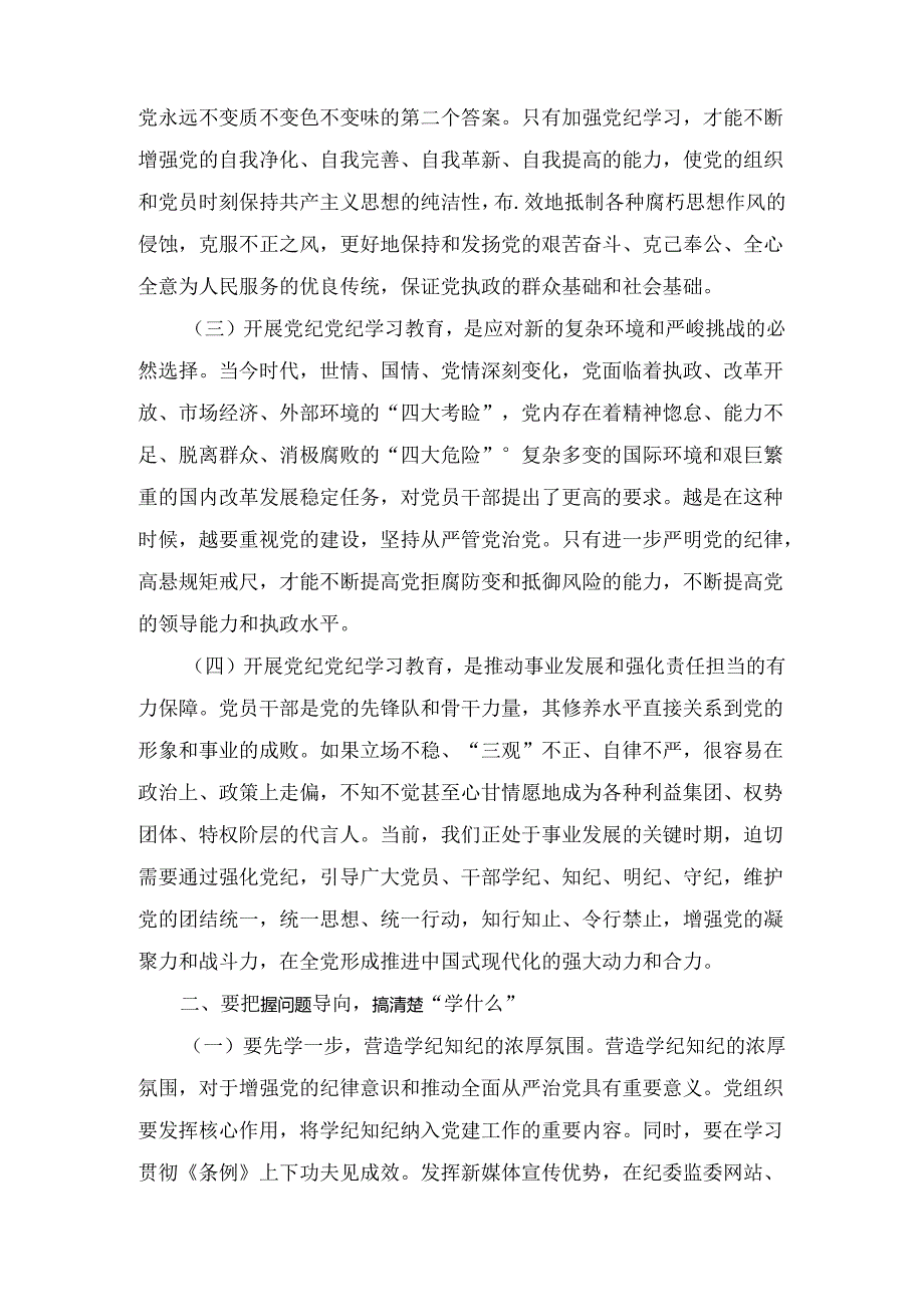 关于2024党纪学习教育党课讲稿七篇.docx_第2页