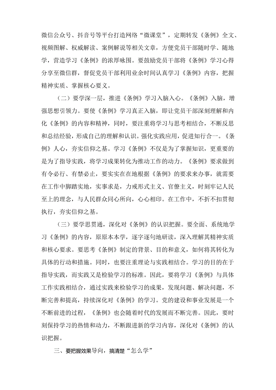 关于2024党纪学习教育党课讲稿七篇.docx_第3页