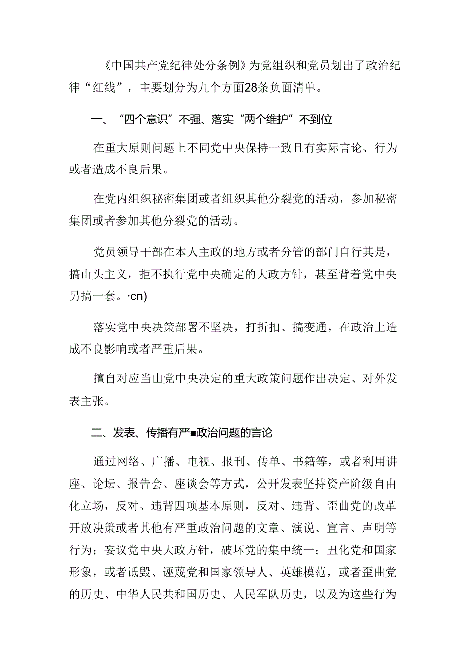 2024在深入学习贯彻组织纪律廉洁纪律等“六大纪律”的研讨发言材料、心得体会共八篇.docx_第2页