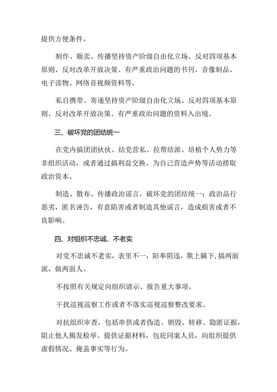 2024在深入学习贯彻组织纪律廉洁纪律等“六大纪律”的研讨发言材料、心得体会共八篇.docx_第3页