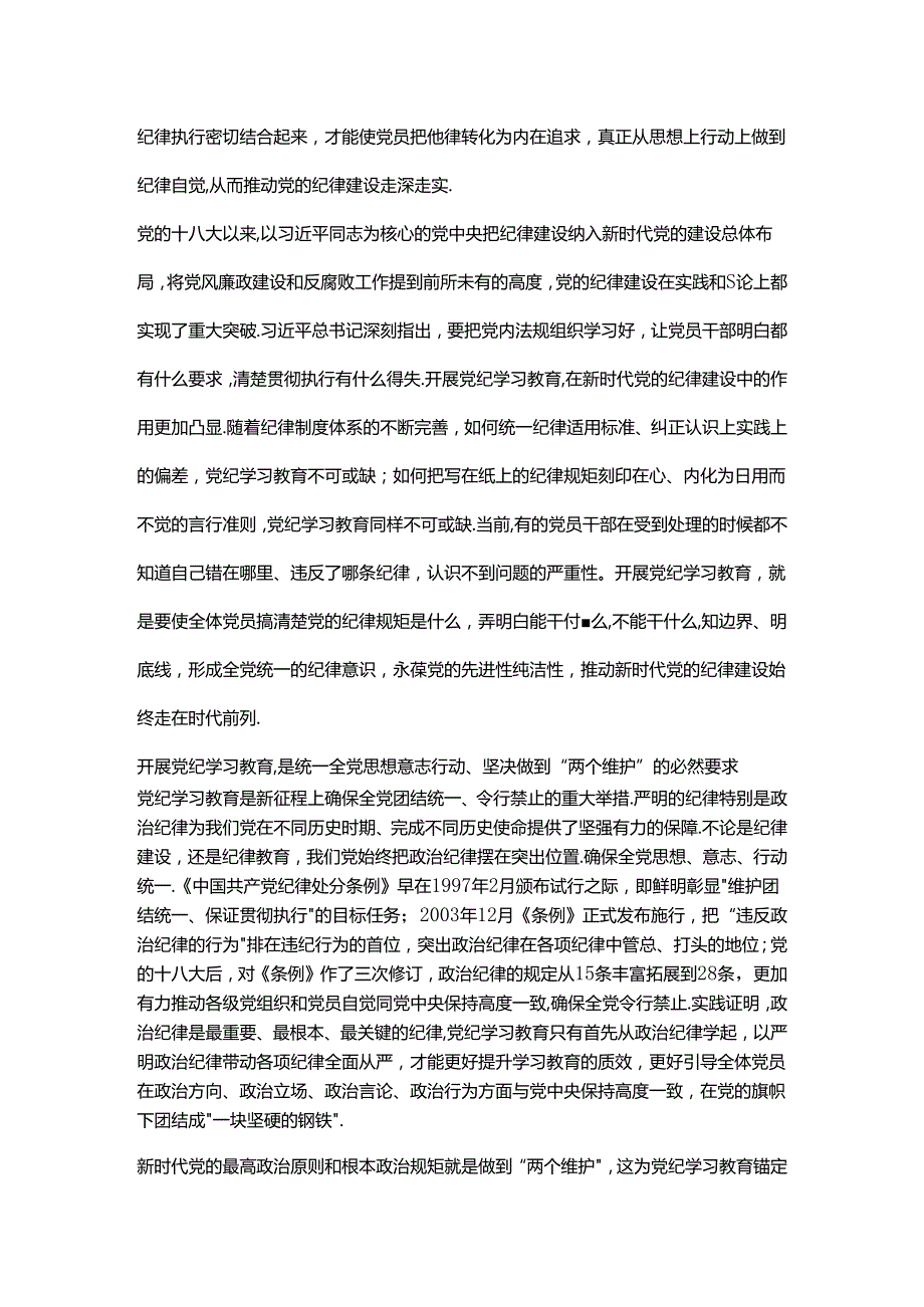 充分认识党纪学习教育的重大意义课件(讲稿).docx_第3页