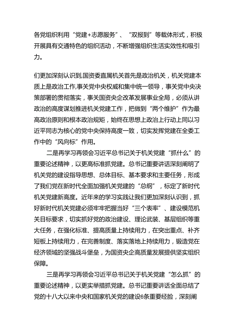 学习贯彻“7.9”重要讲话精神研讨交流发言（共10篇）.docx_第3页
