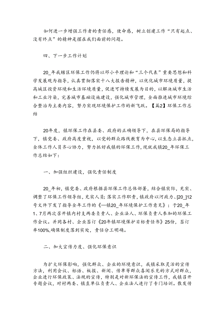环保工作总结范文20242024六篇.docx_第2页