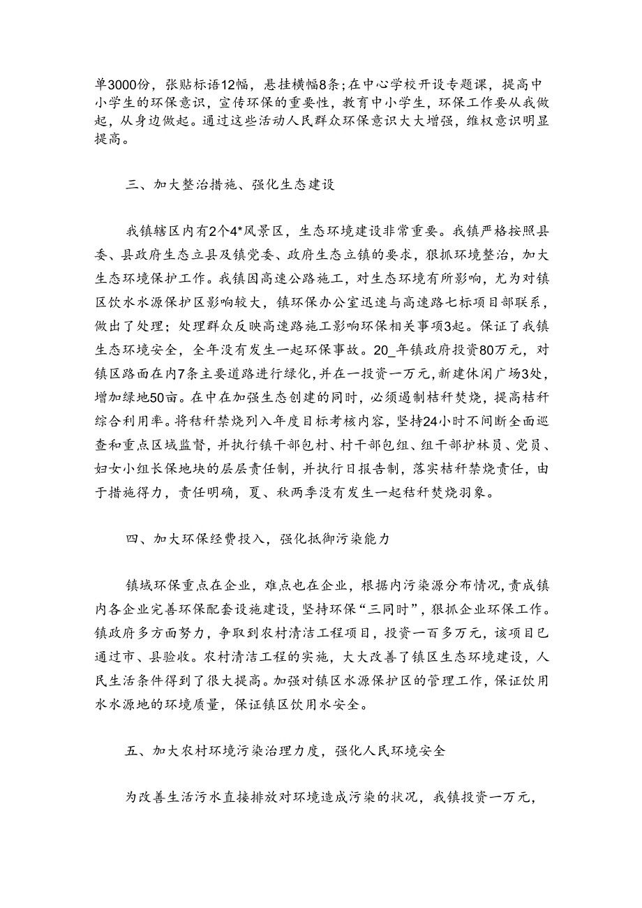 环保工作总结范文20242024六篇.docx_第3页