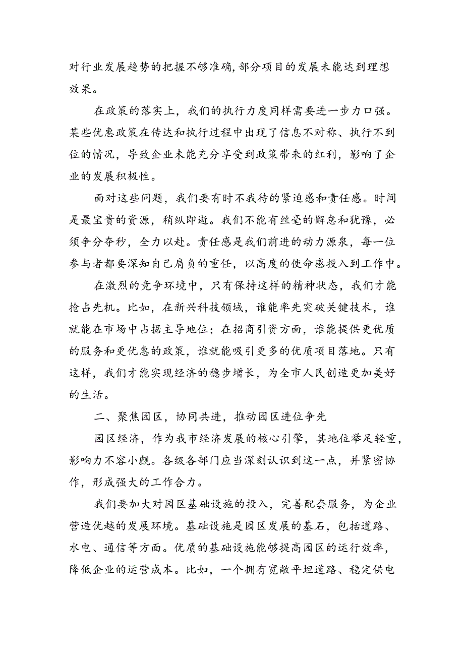 半年经济运行形势分析会强调要求.docx_第2页
