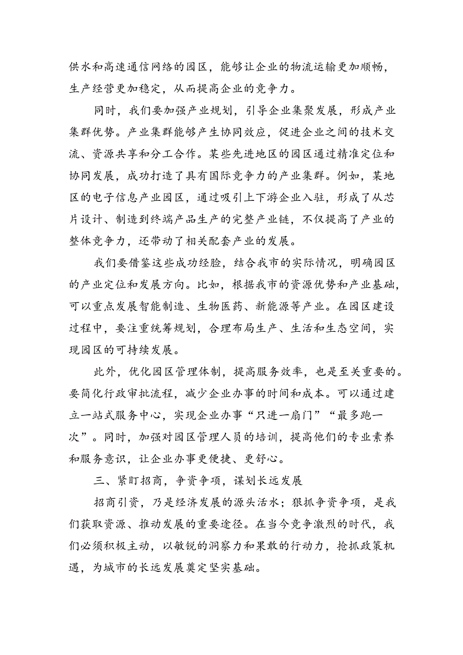 半年经济运行形势分析会强调要求.docx_第3页