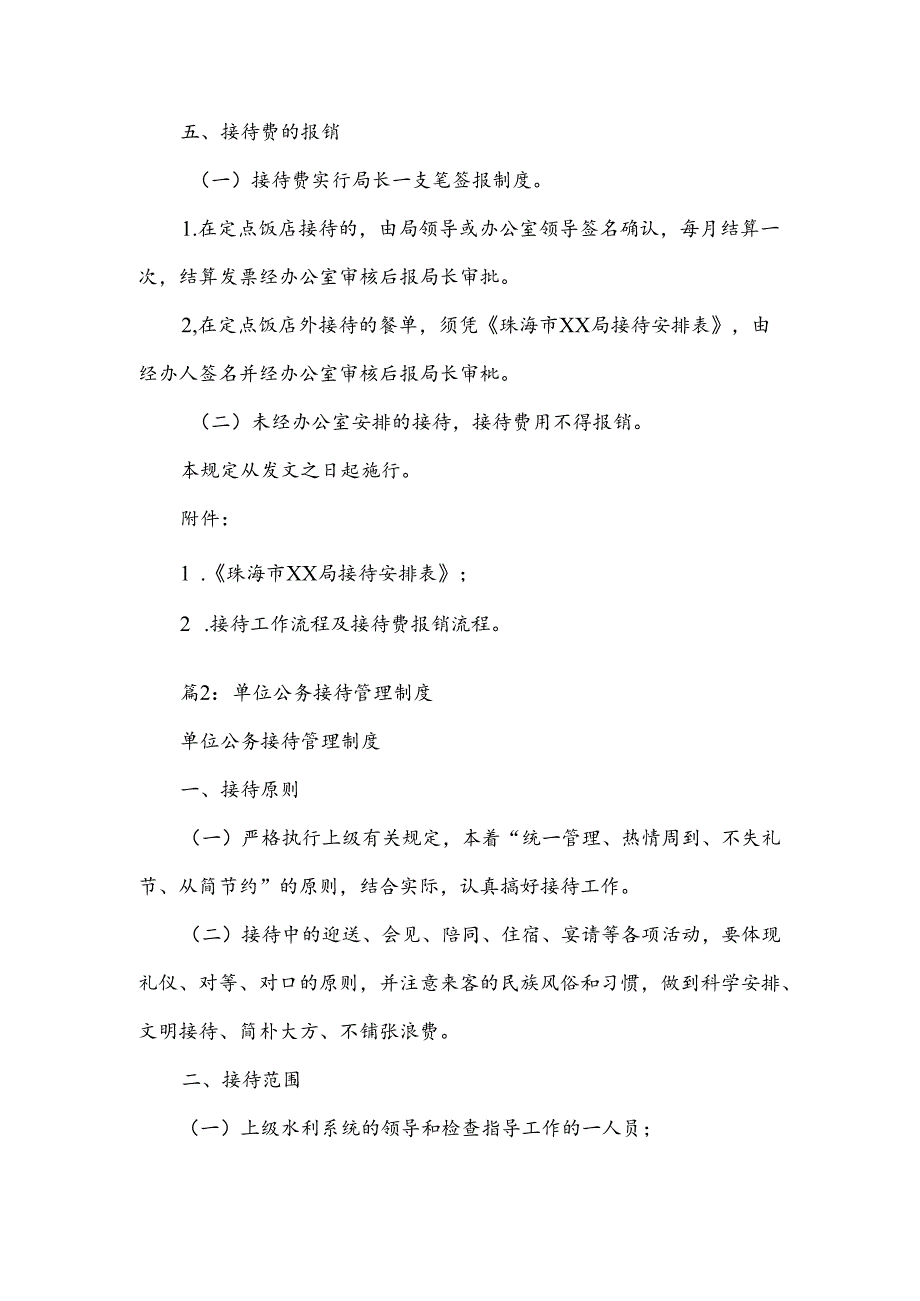 单位公务接待管理制度范文（10篇）.docx_第3页