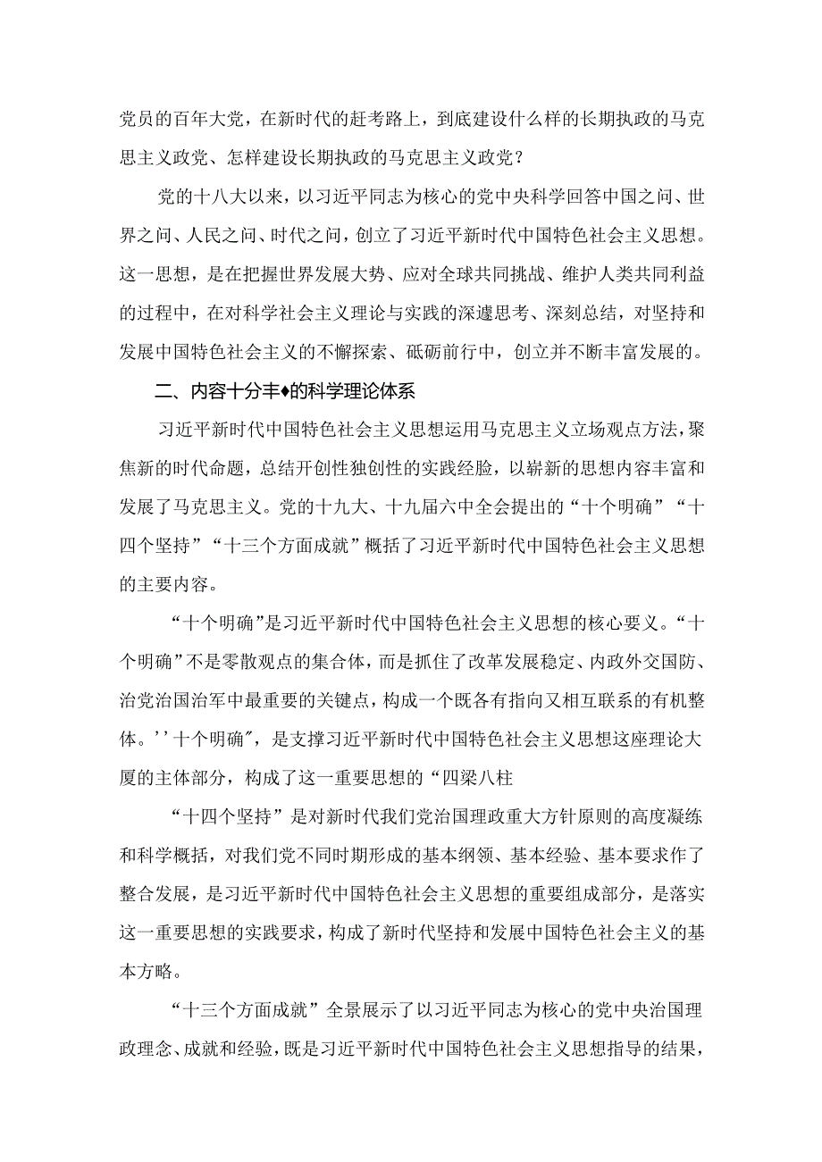 2024年季度最新专题党课讲稿9篇.docx_第3页