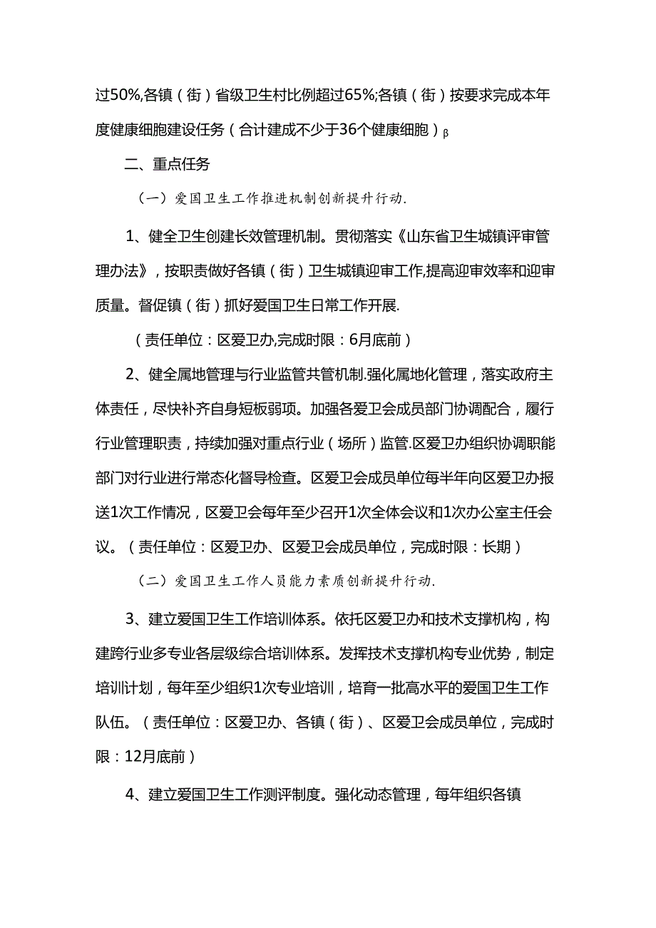 市2024年爱国卫生运动工作计划.docx_第2页