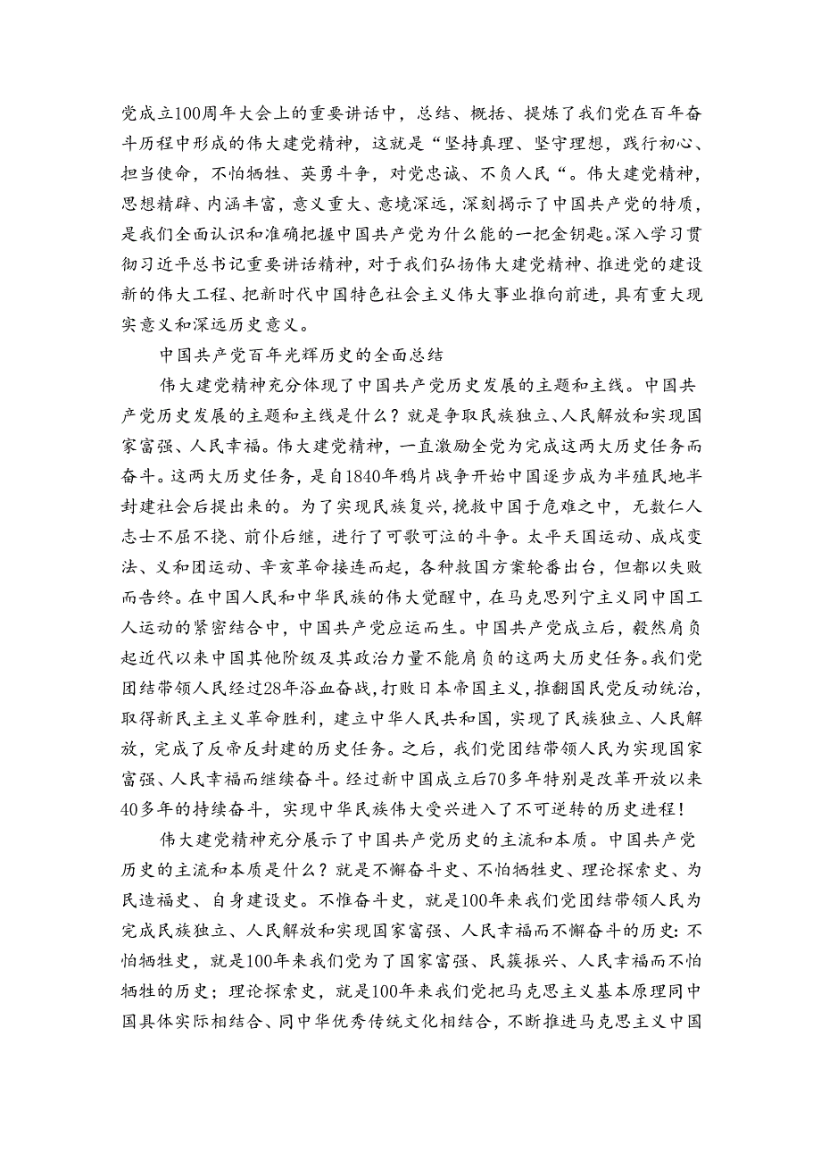 如何弘扬建党精神论文范文三篇.docx_第2页