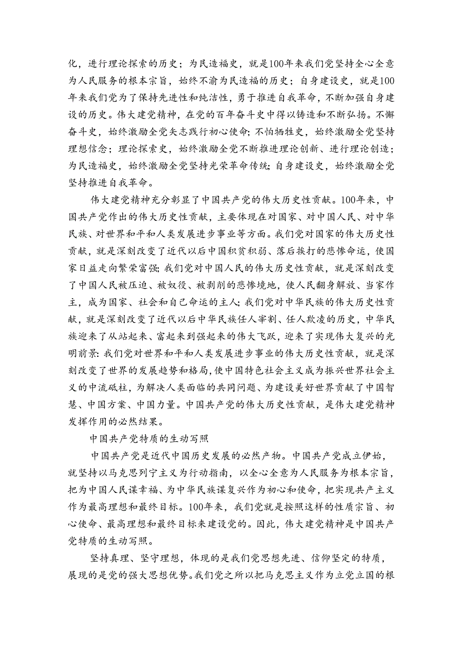 如何弘扬建党精神论文范文三篇.docx_第3页