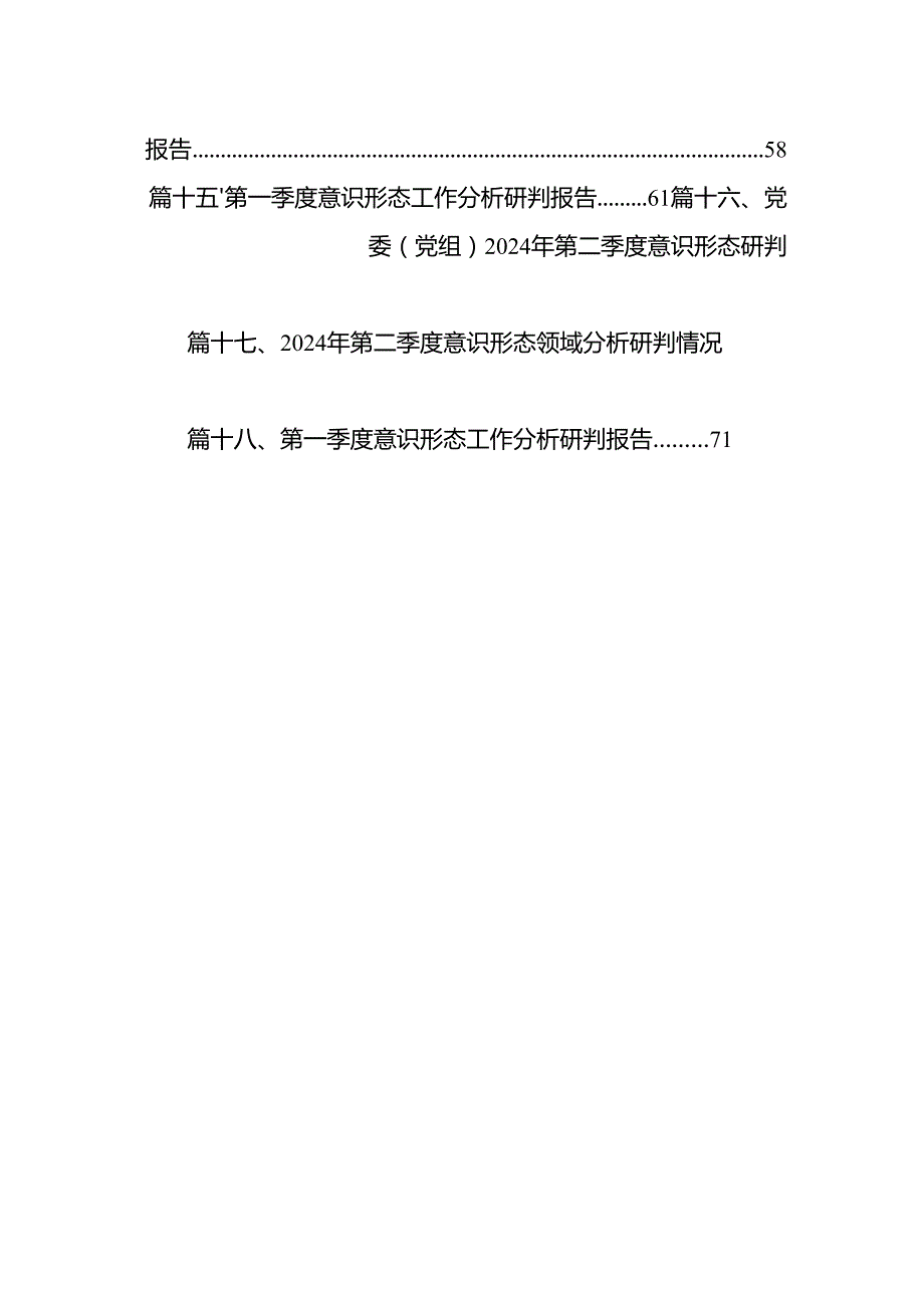 意识形态工作责任制落实情况报告述职报告【18篇】.docx_第2页