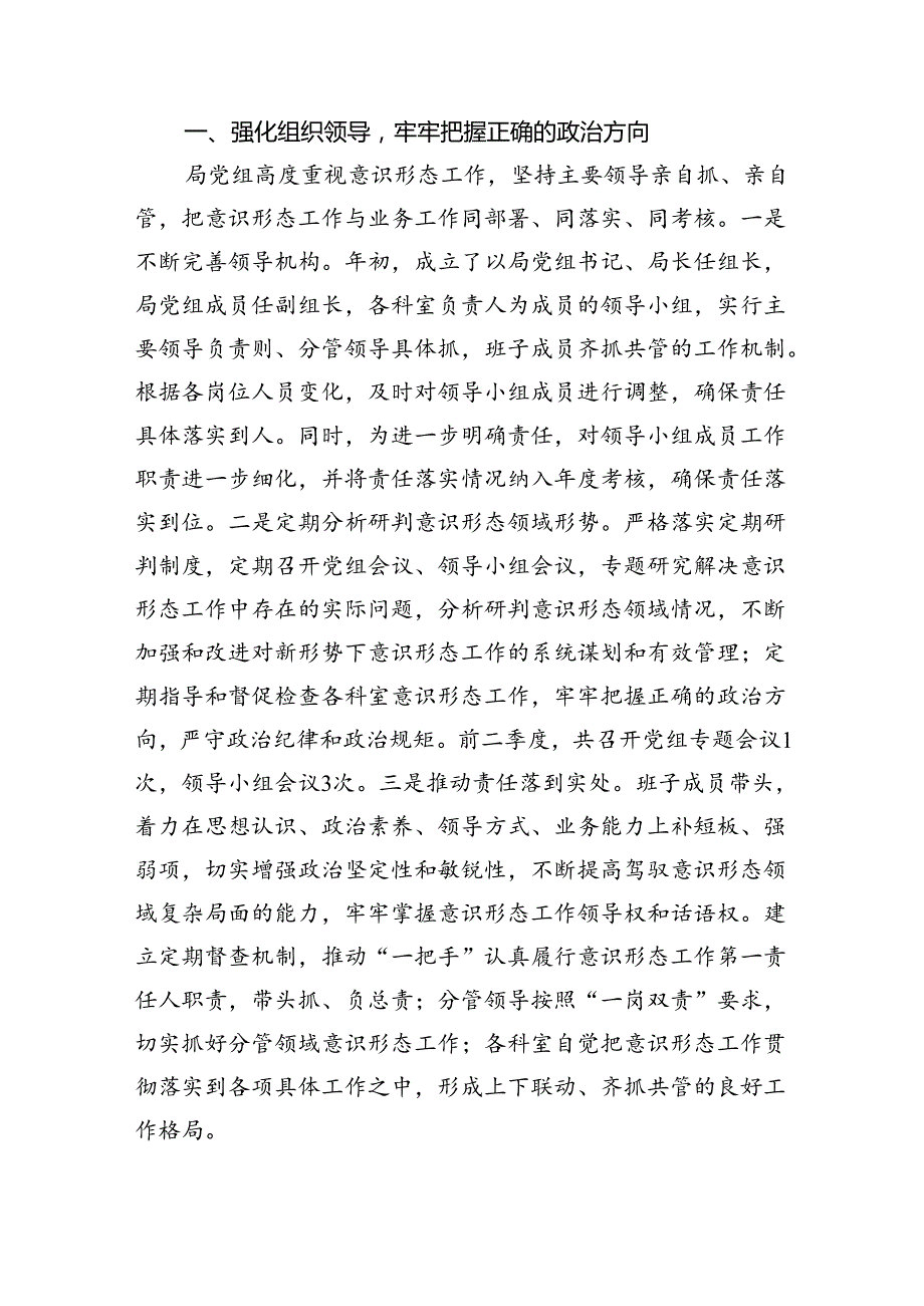 意识形态工作责任制落实情况报告述职报告【18篇】.docx_第3页