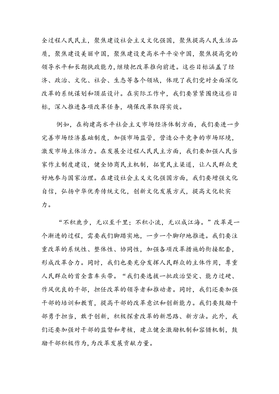 2024年二十三中全会的研讨发言材料及心得体会7篇.docx_第2页