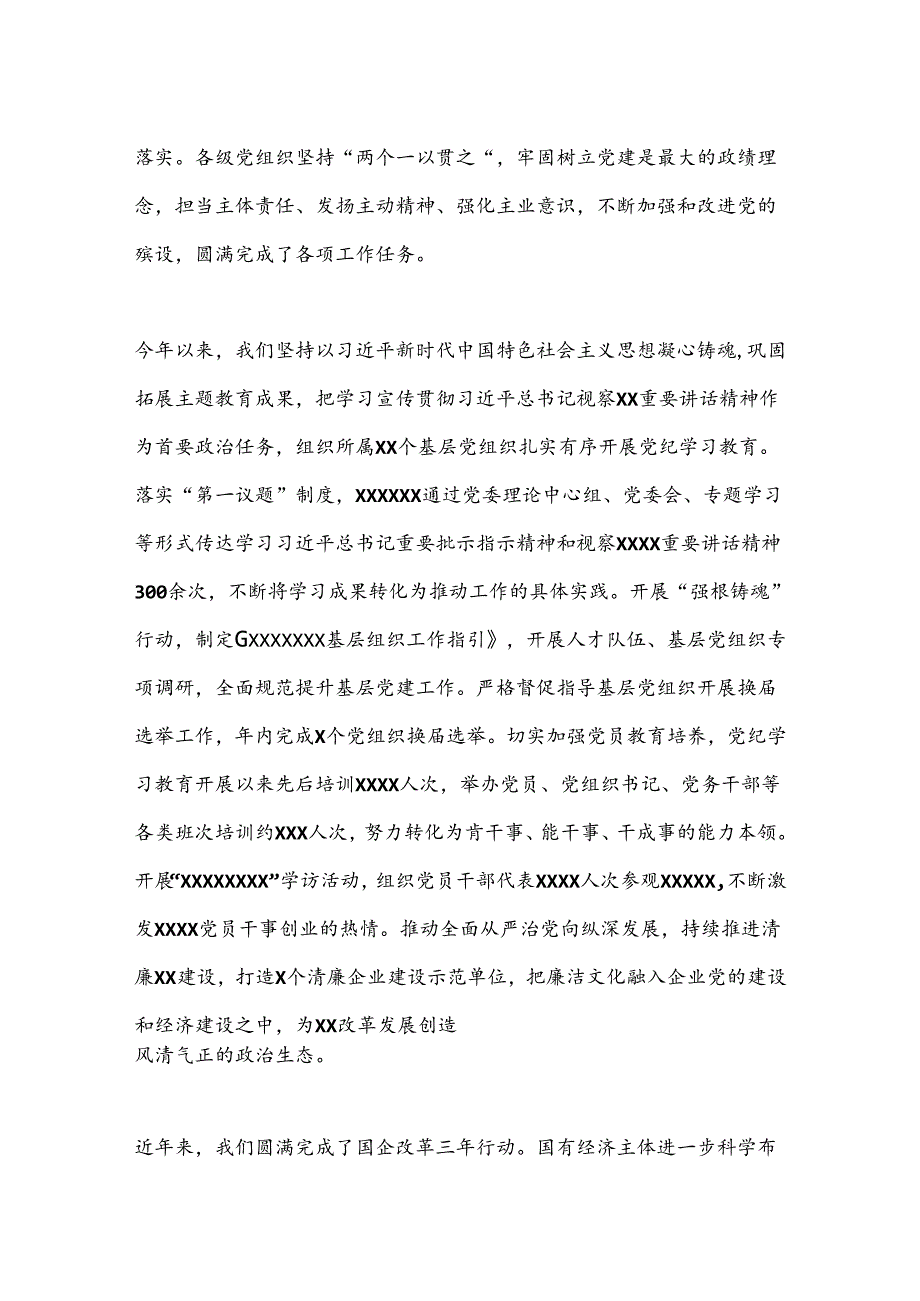 建党强根铸魂活动讲话提纲.docx_第2页