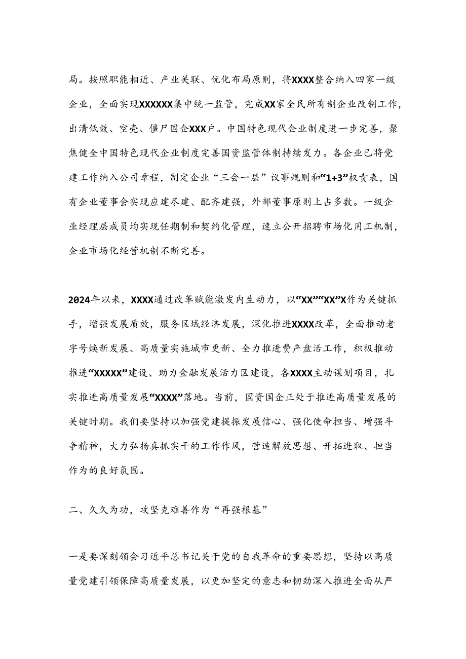 建党强根铸魂活动讲话提纲.docx_第3页