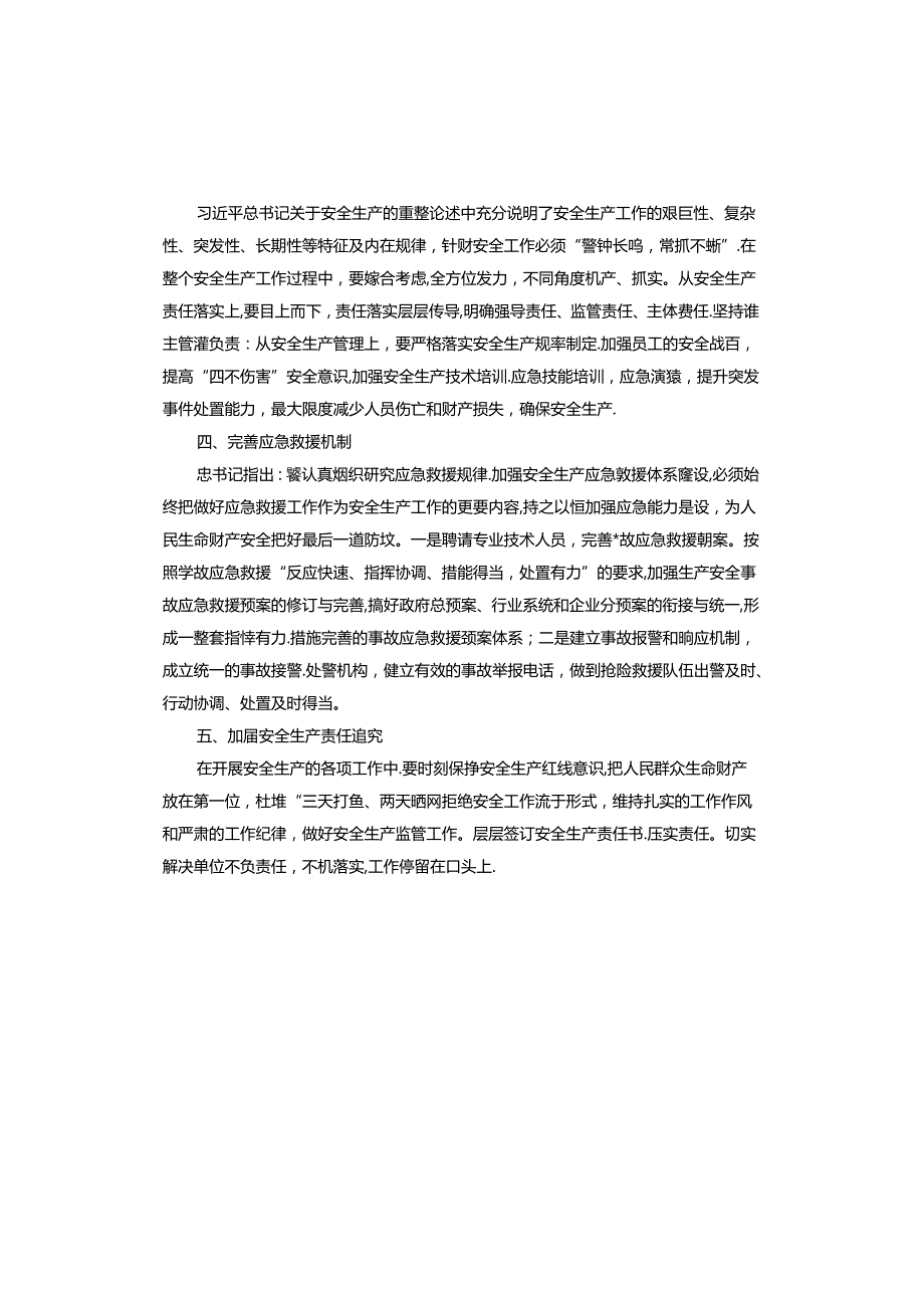 人人讲安全个个会应急心得体会.docx_第3页
