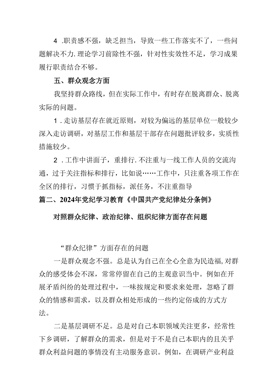 2024年对照党纪六大方面检查存在问题15篇（精选）.docx_第2页