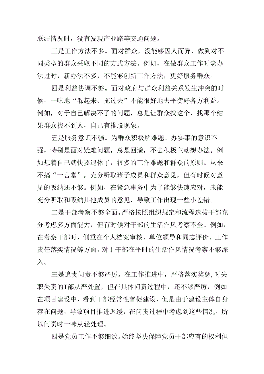 2024年对照党纪六大方面检查存在问题15篇（精选）.docx_第3页