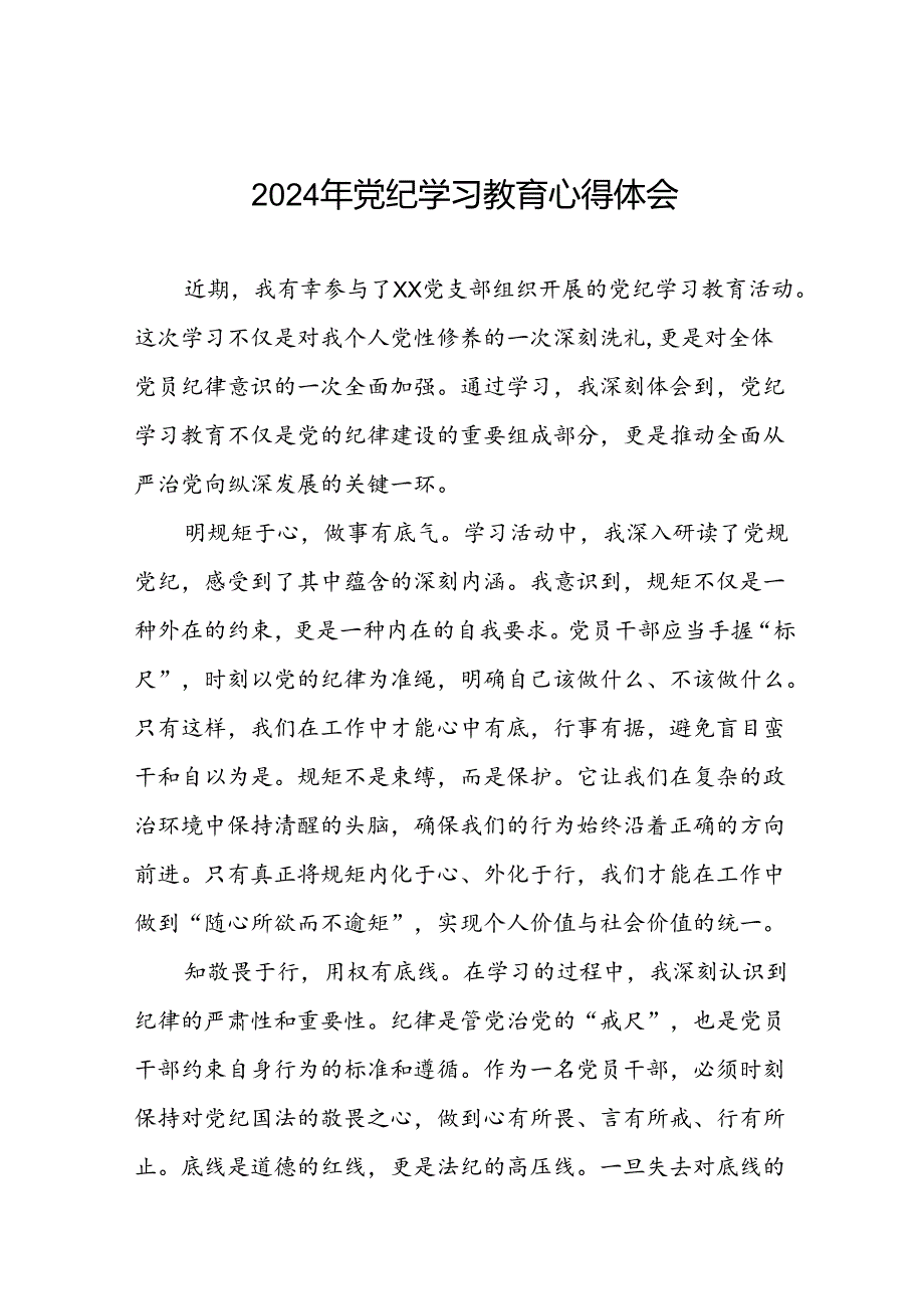 2024年党纪学习教育六大纪律研讨发言二十一篇.docx_第1页