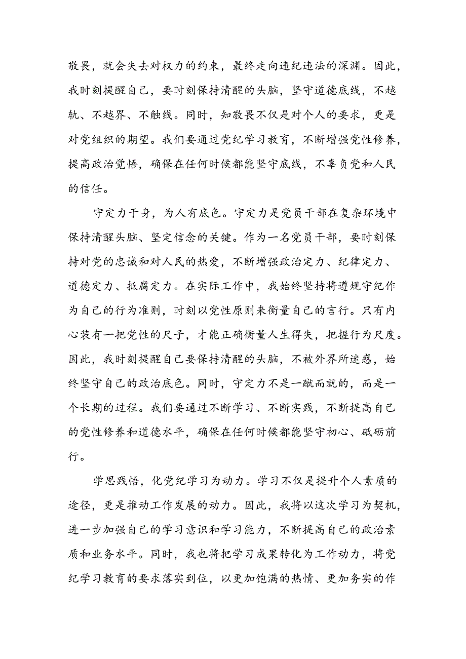 2024年党纪学习教育六大纪律研讨发言二十一篇.docx_第2页