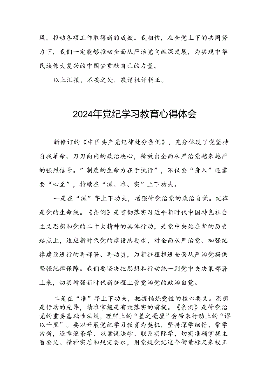 2024年党纪学习教育六大纪律研讨发言二十一篇.docx_第3页