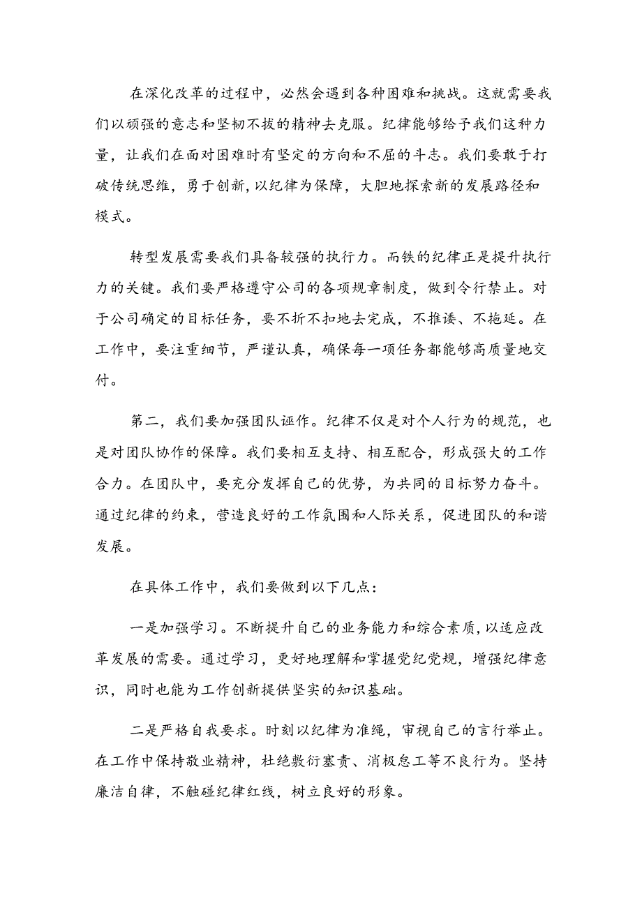 共9篇2024学习贯彻党纪学习教育“忠诚、干净、担当”研讨材料.docx_第2页